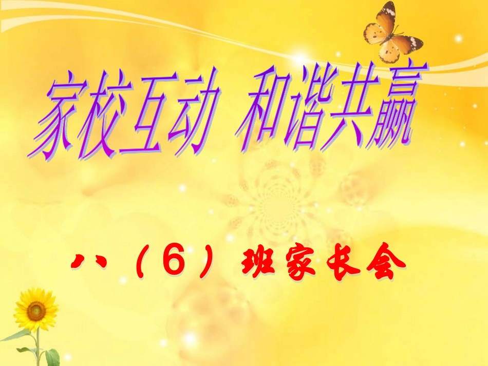 期中考试家长会课件定稿_第1页