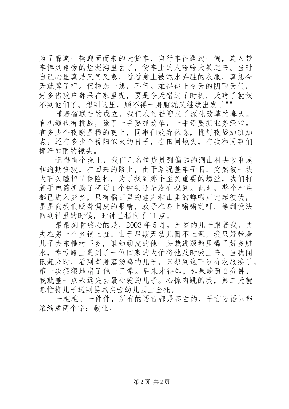 信用社职工敬业忠诚演讲稿_第2页