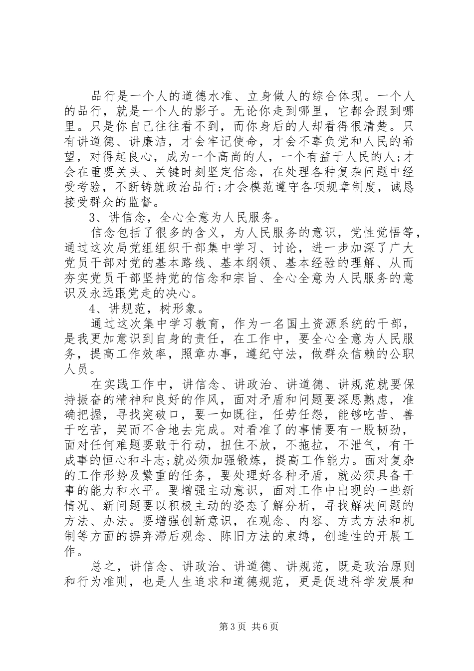 党支部讲政治有信念发言稿4篇_第3页