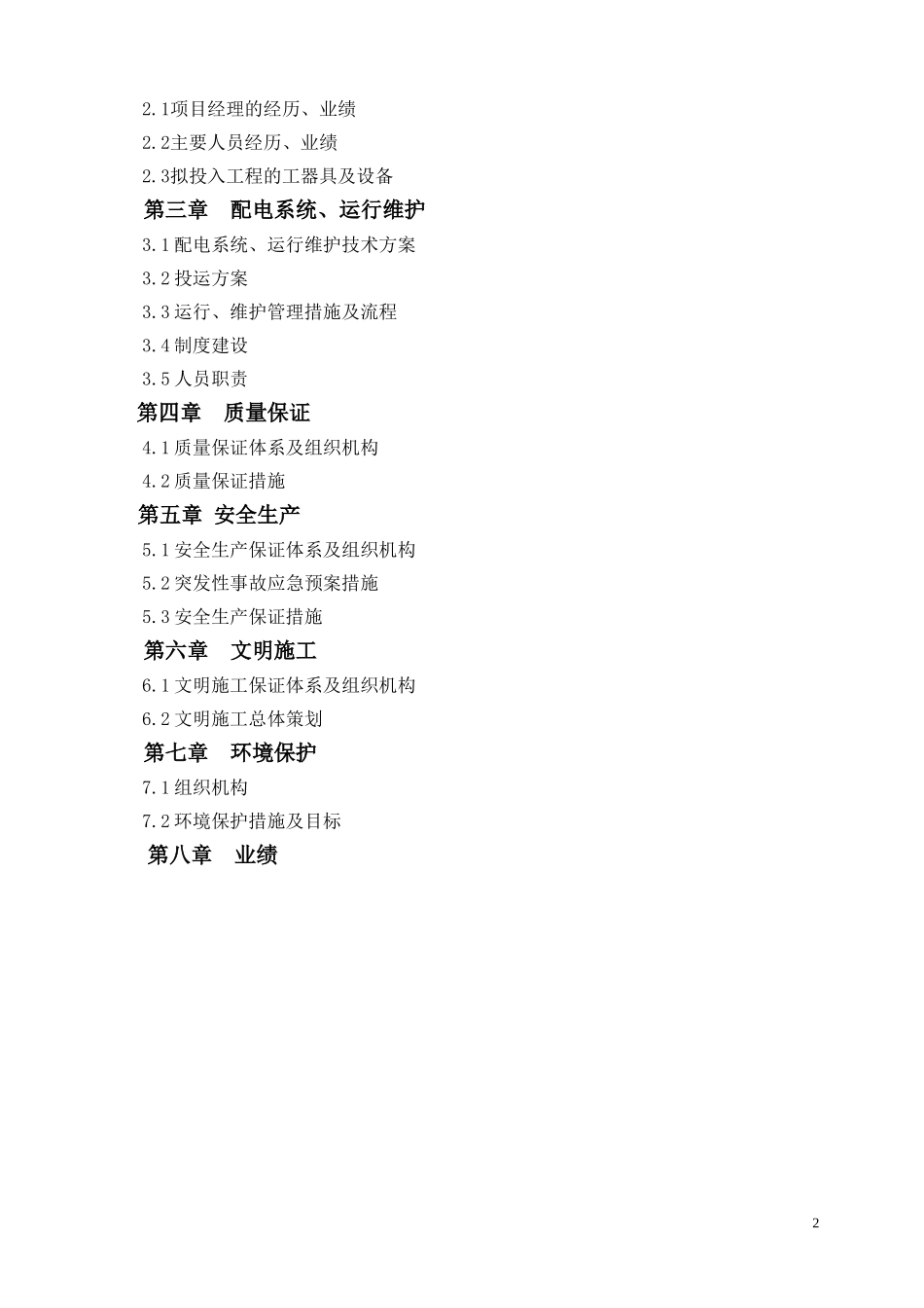 运行维护方案书_第2页