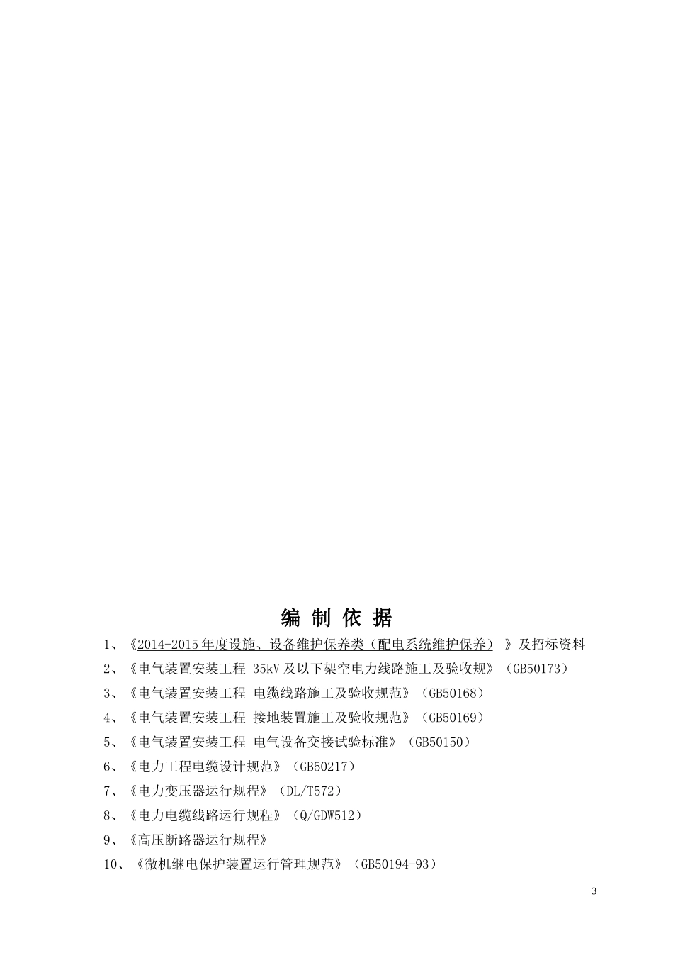 运行维护方案书_第3页