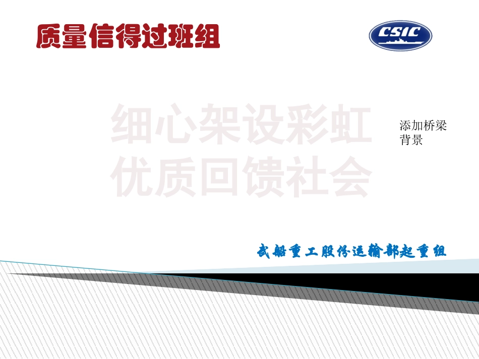 质量信得过班组.pptx_第1页