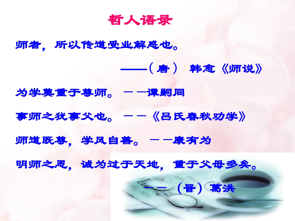 尊师重教_从我做起_第3页