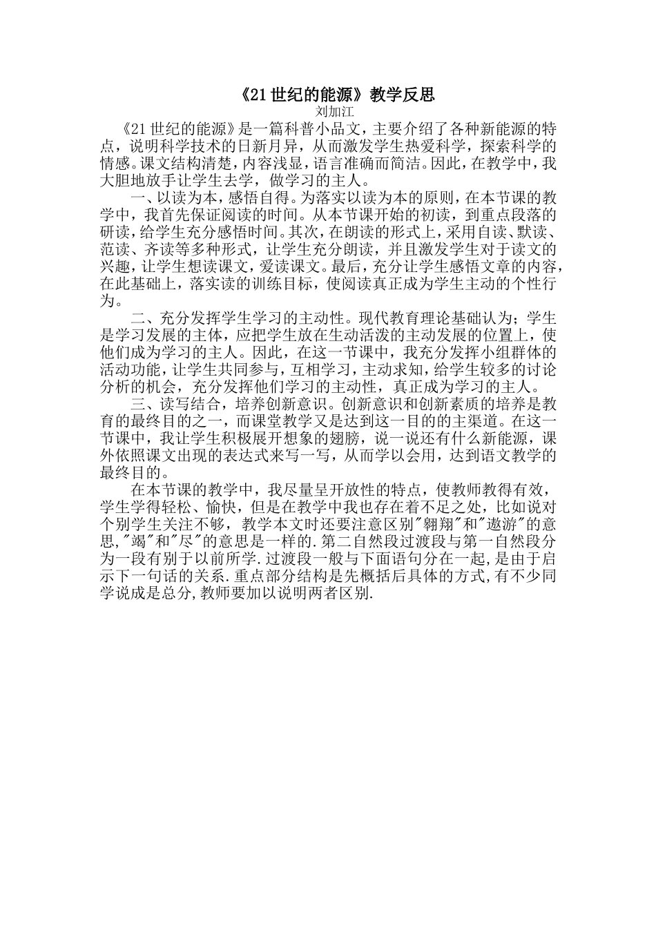 世纪的能源教学反思_第1页