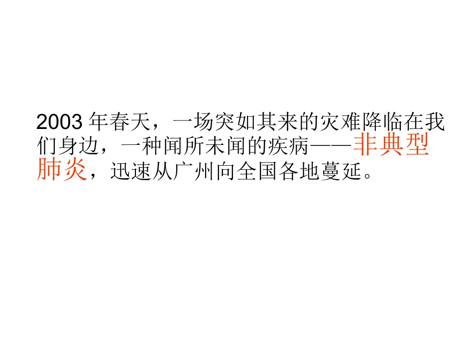 永远的白衣战士 (2)_第2页