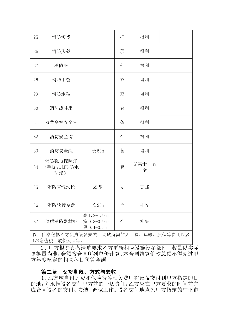 消防器材设备采购合同_第3页