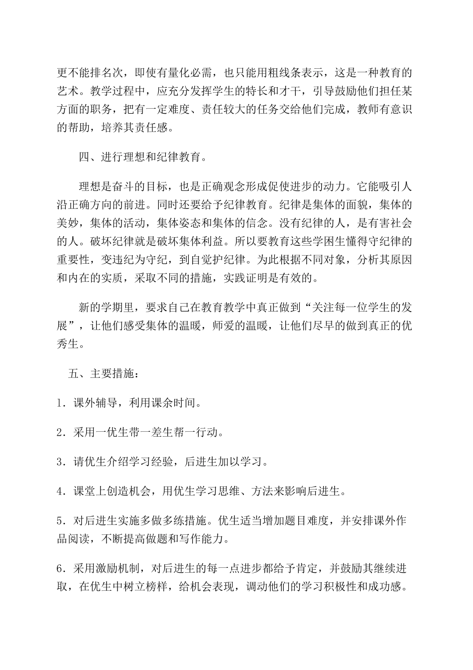 培优辅差工作计划_第2页