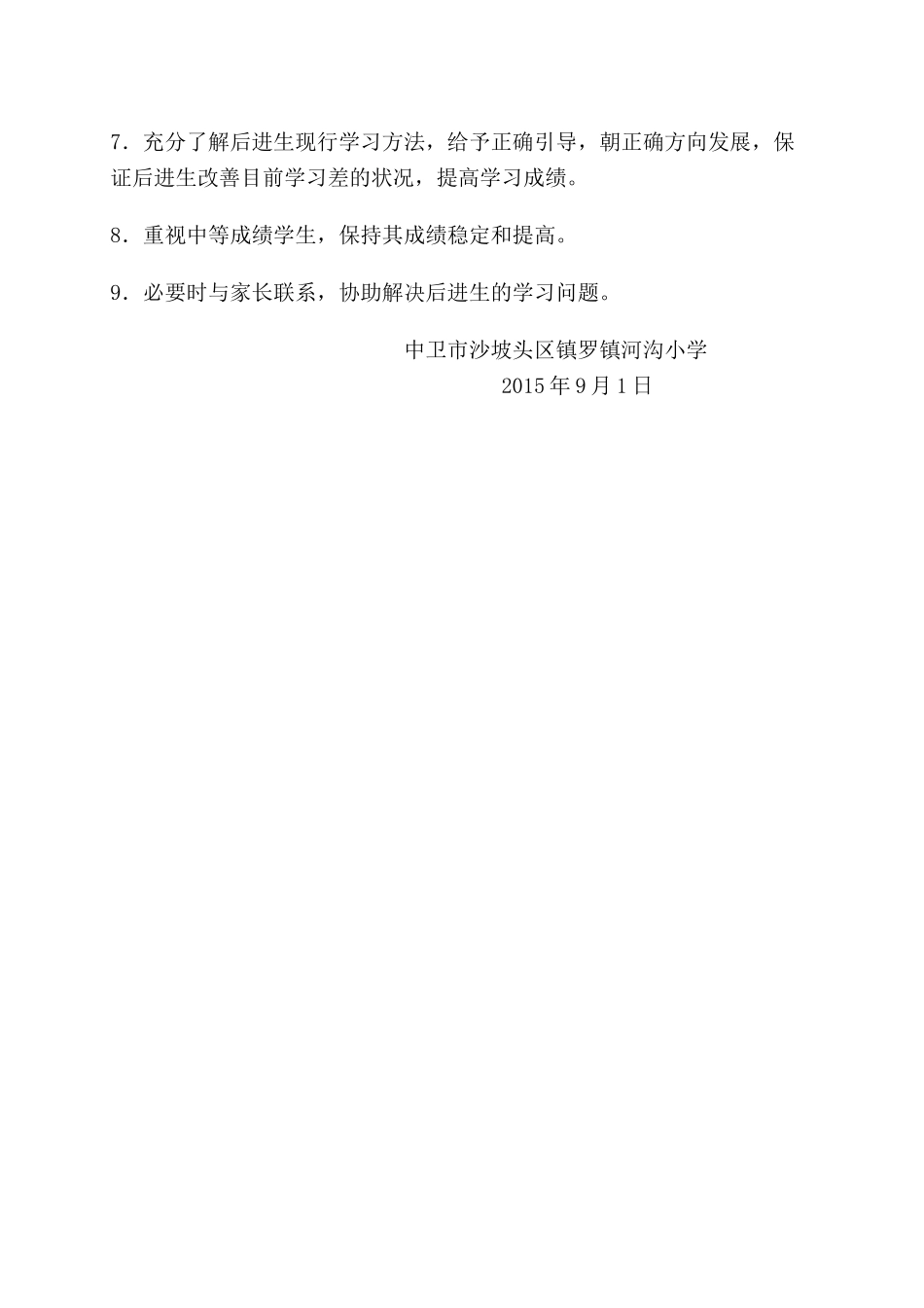 培优辅差工作计划_第3页