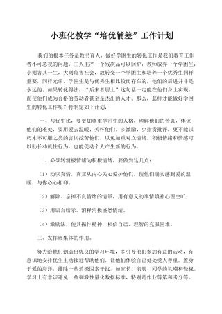 培优辅差工作计划