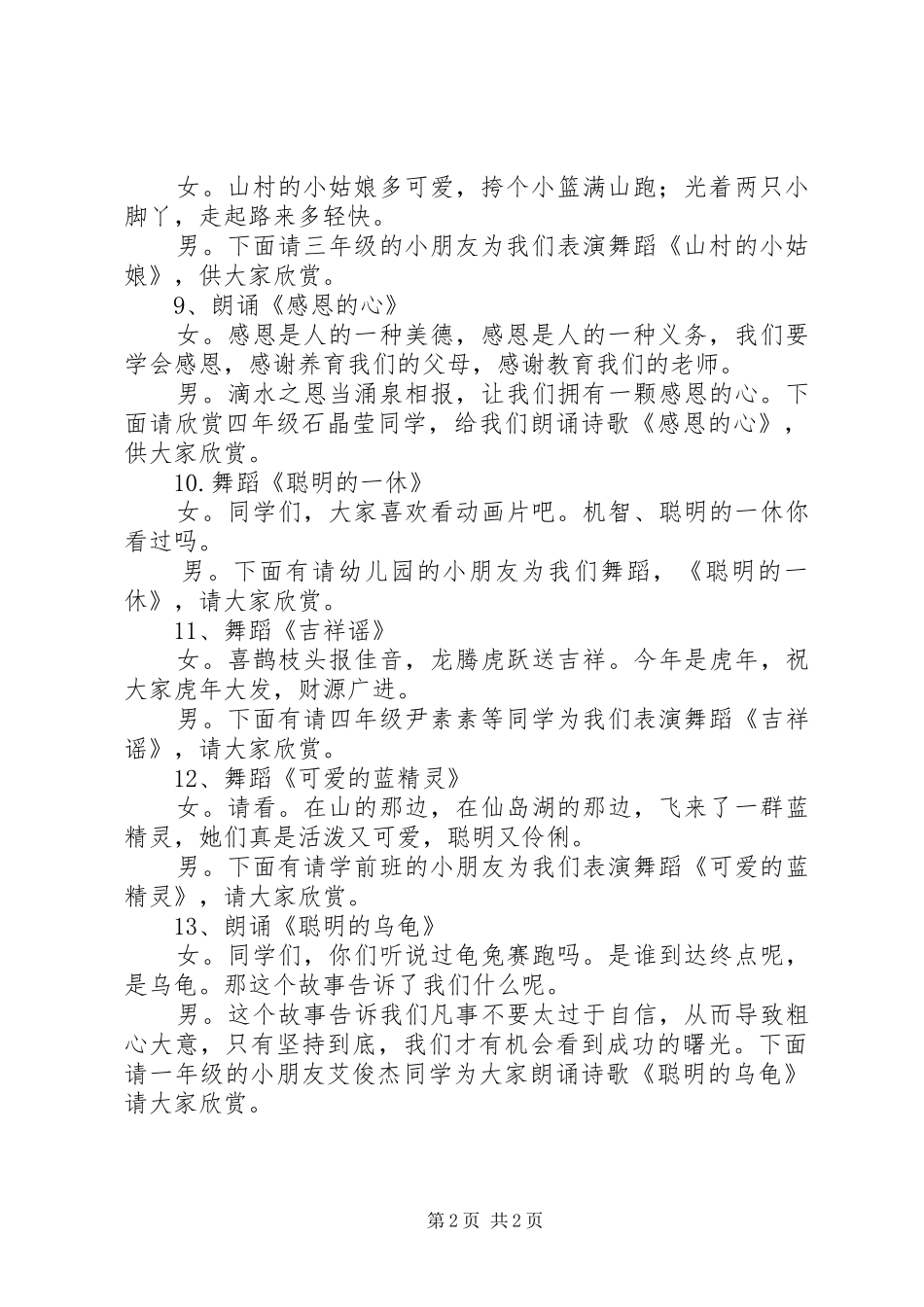 植树节主题班会的主持词_第2页