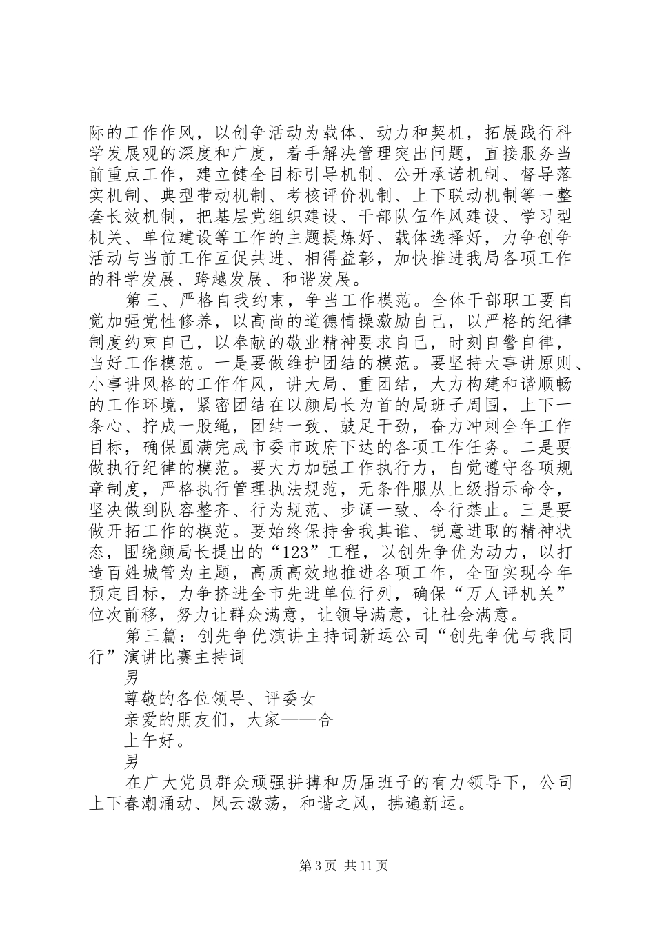 学校创先争优会议主持词[最终版]_第3页