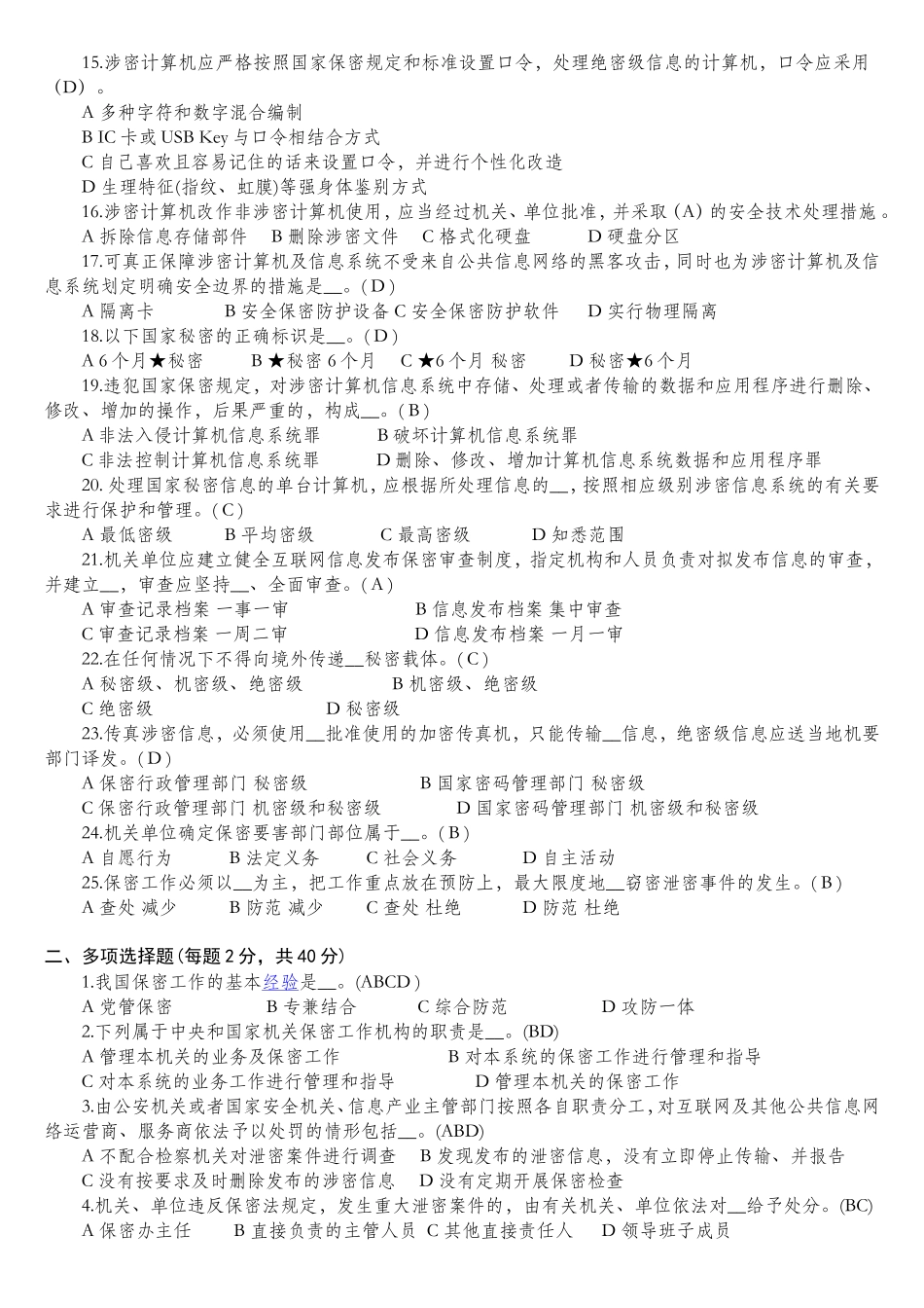 天津保密法知识竞赛题_第2页