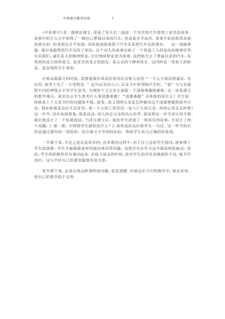 中彩那天教学反思