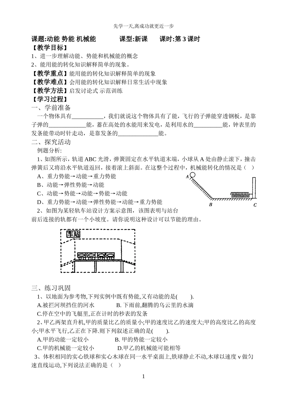 动能势能机械能3www_skbwl_com_第1页