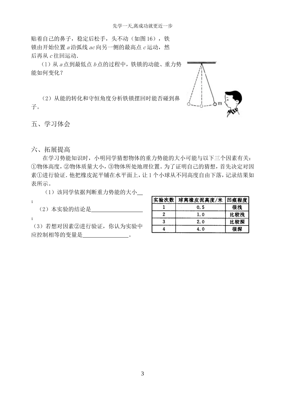 动能势能机械能3www_skbwl_com_第3页