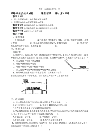 动能势能机械能3www_skbwl_com