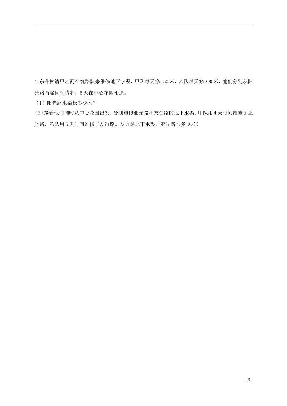 (苏教版)四年级数学下册《解决问题的策略》练习题_第3页