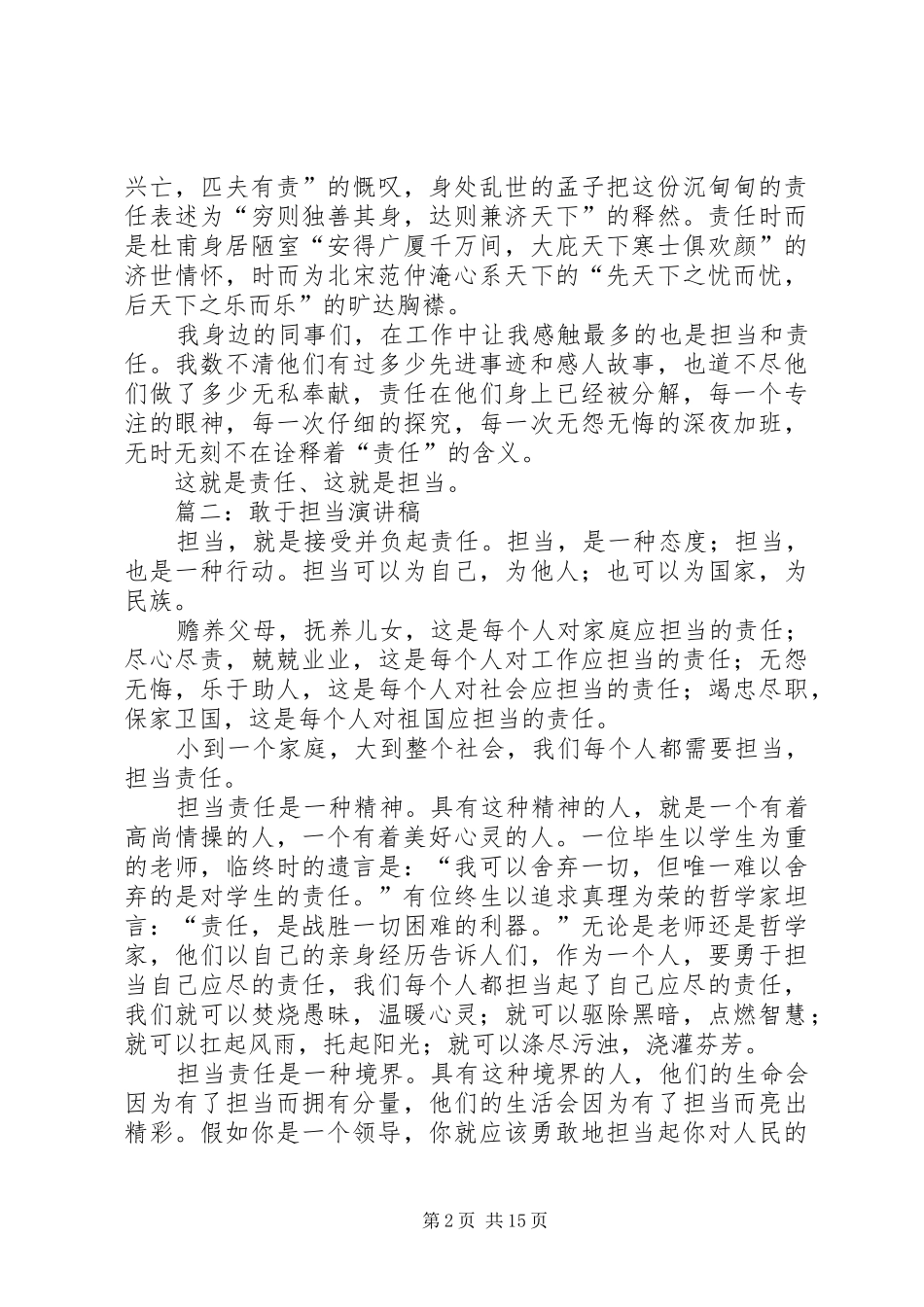 责任与担当的演讲稿四篇_第2页