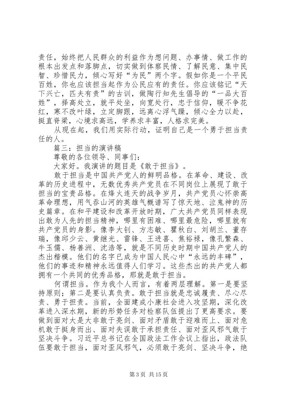 责任与担当的演讲稿四篇_第3页