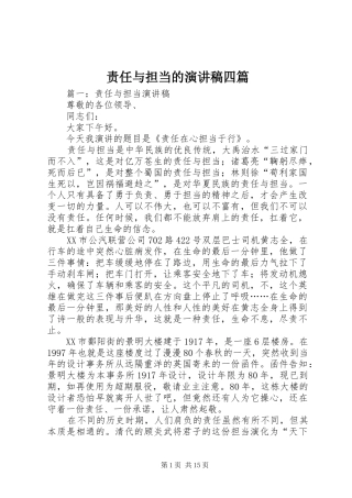 责任与担当的演讲稿四篇