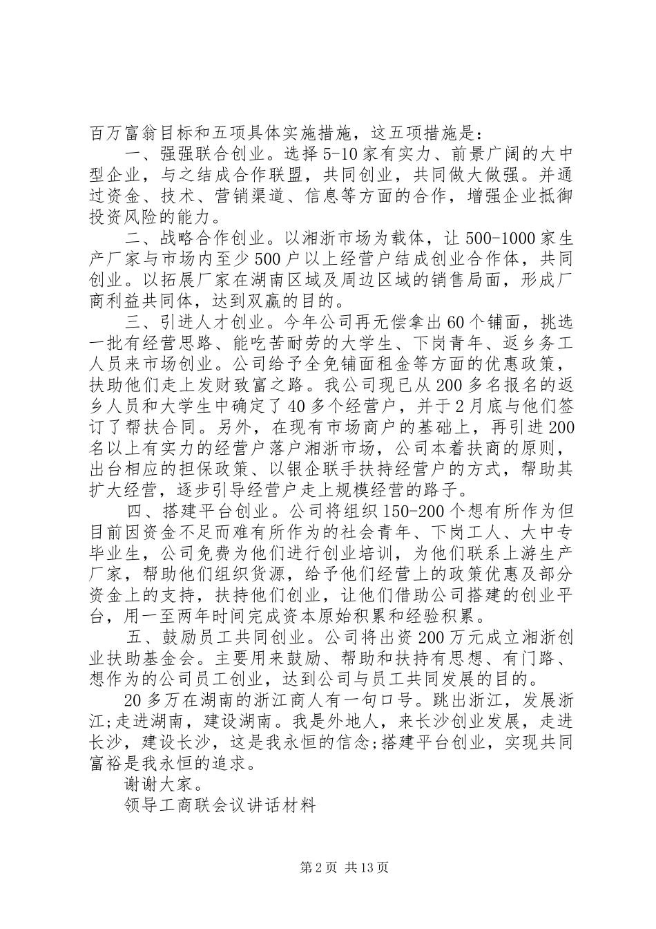 领导工商联会议讲话材料_第2页