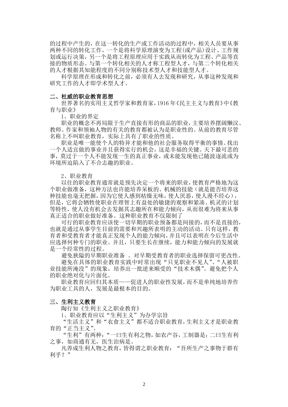培训提纲02（当代职业教育基本理论及其启示）_第2页