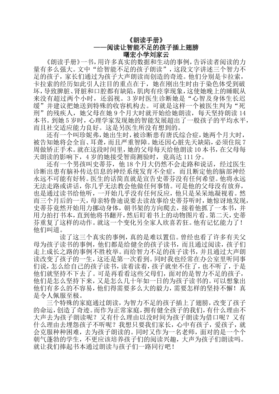 朗读手册读后感（刘家云）_第1页
