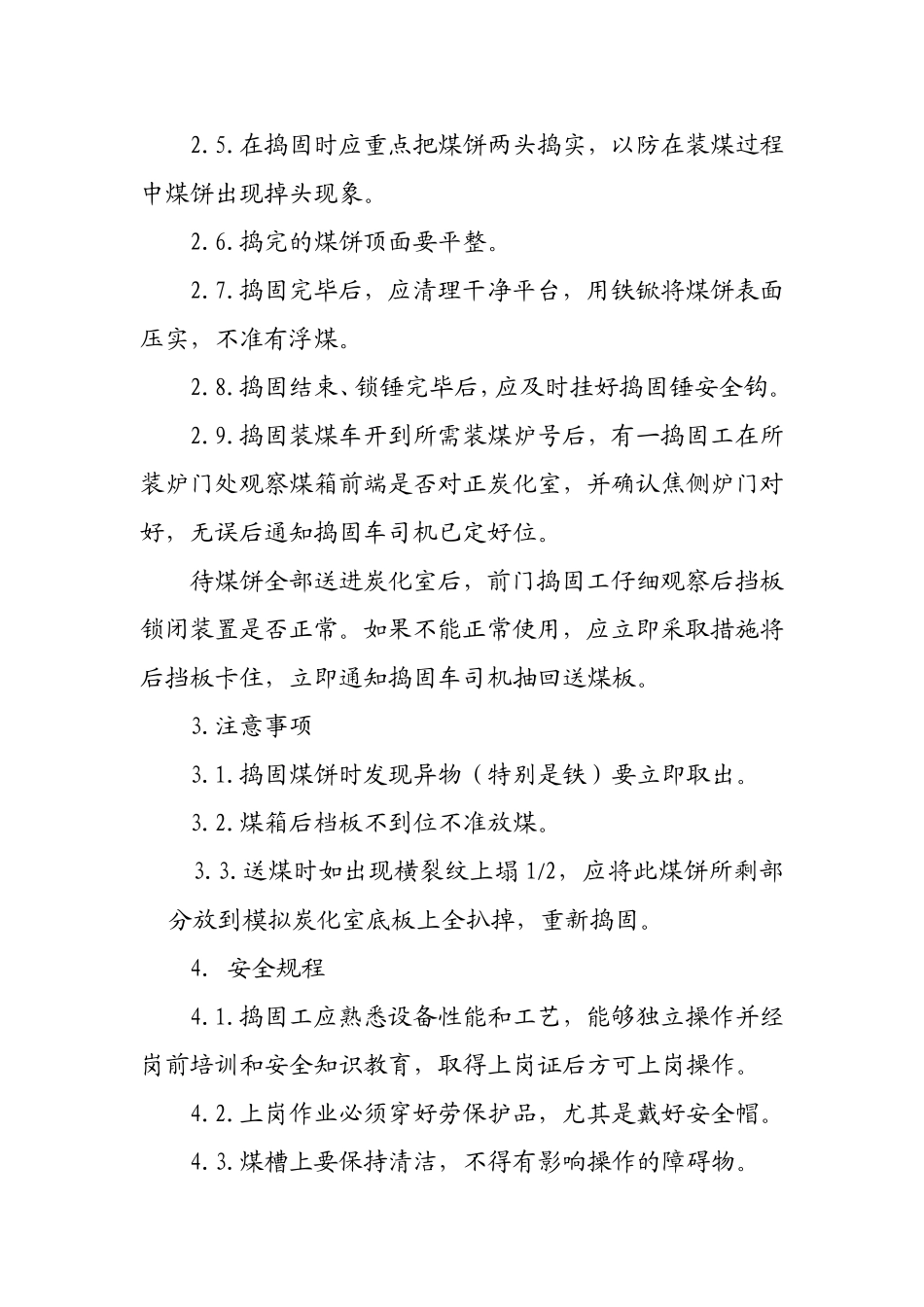 焦炉操作规程_第2页