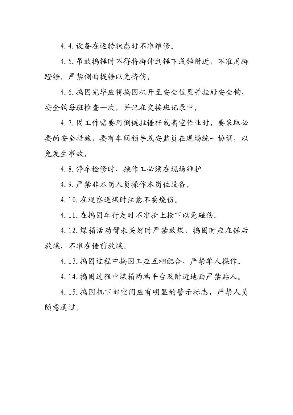 焦炉操作规程_第3页