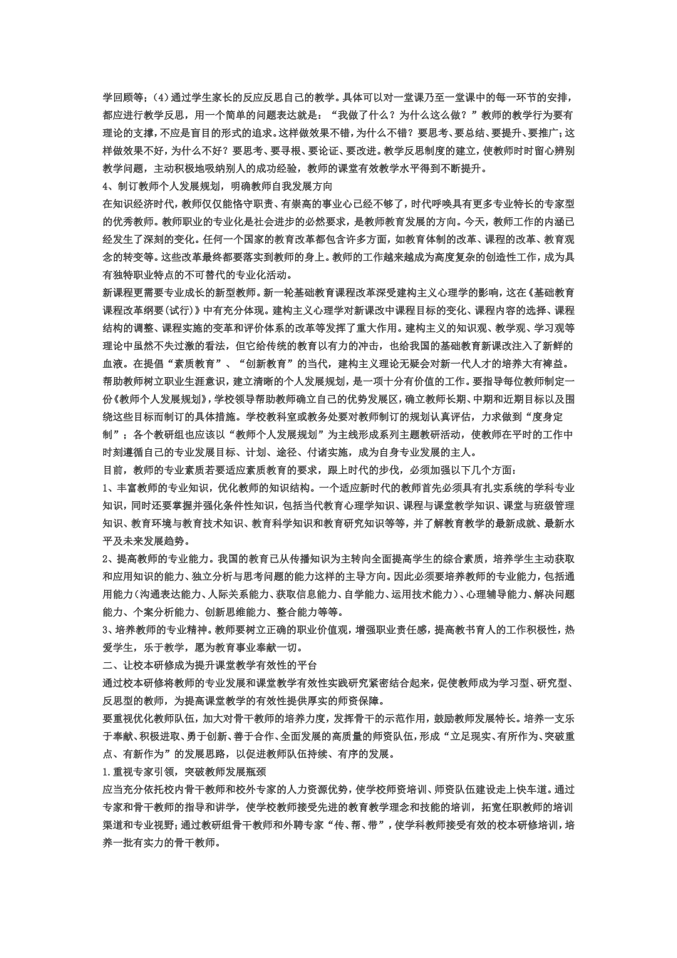 提高教师专业技能_第2页