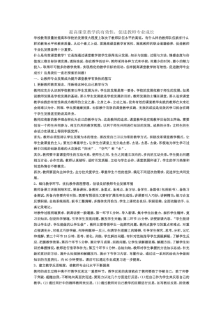 提高教师专业技能