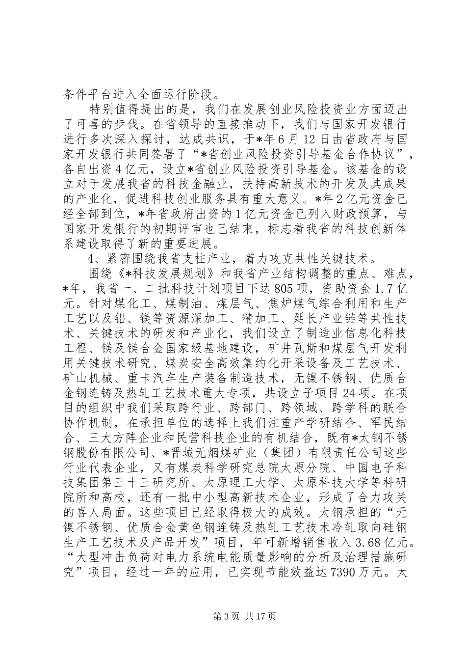 科技创新工作讲话_第3页