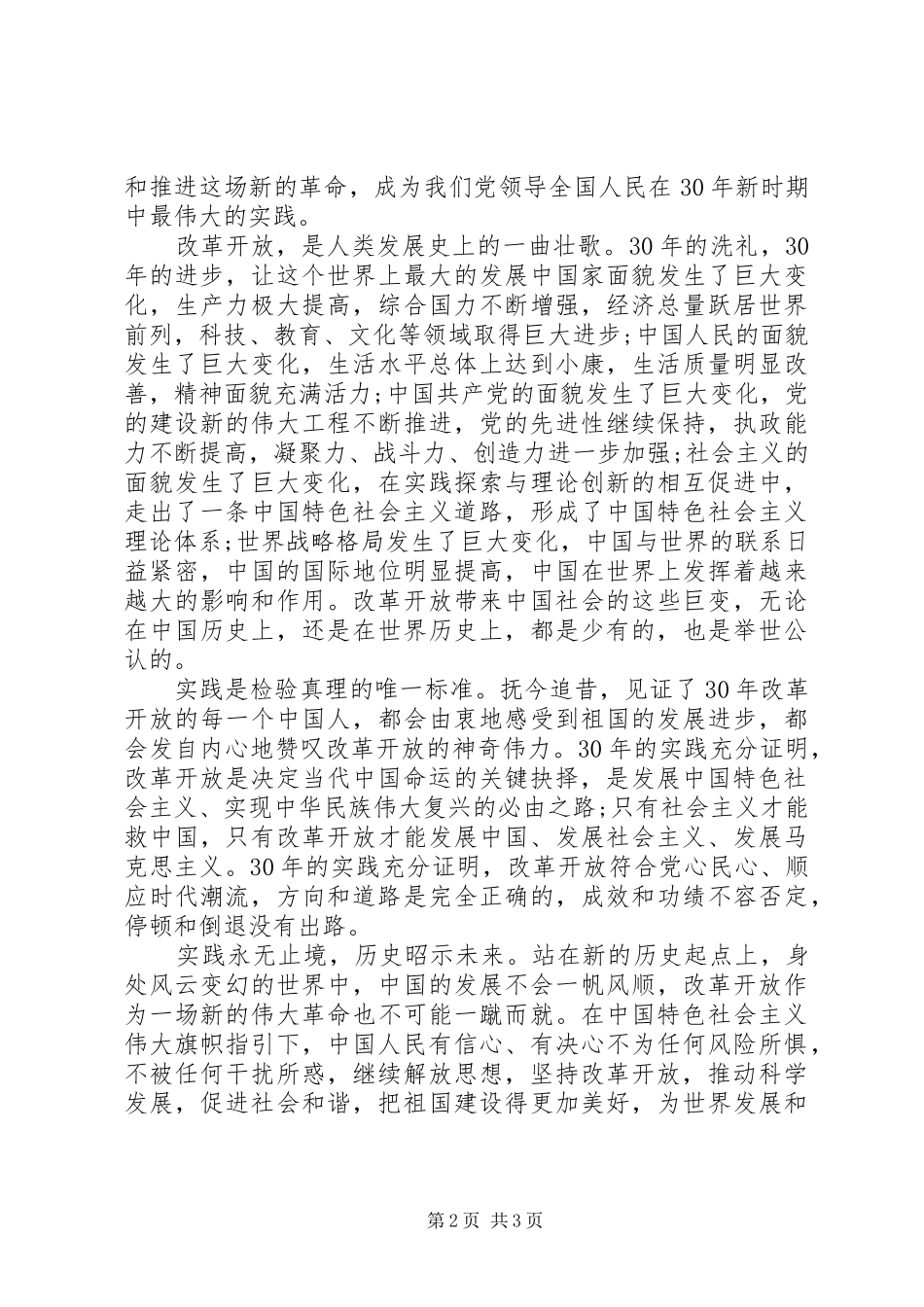 关键的抉择伟大的历程演讲稿_第2页