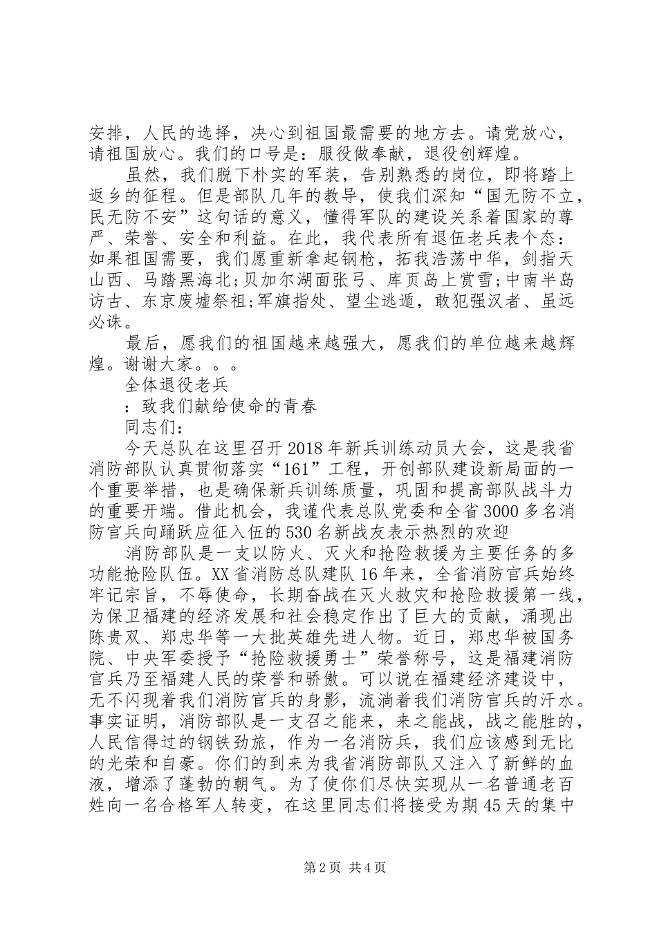 老兵退伍宣布会发言稿_第2页