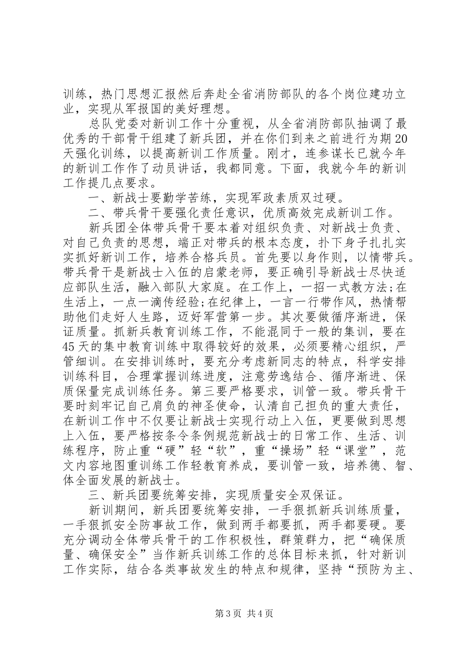 老兵退伍宣布会发言稿_第3页