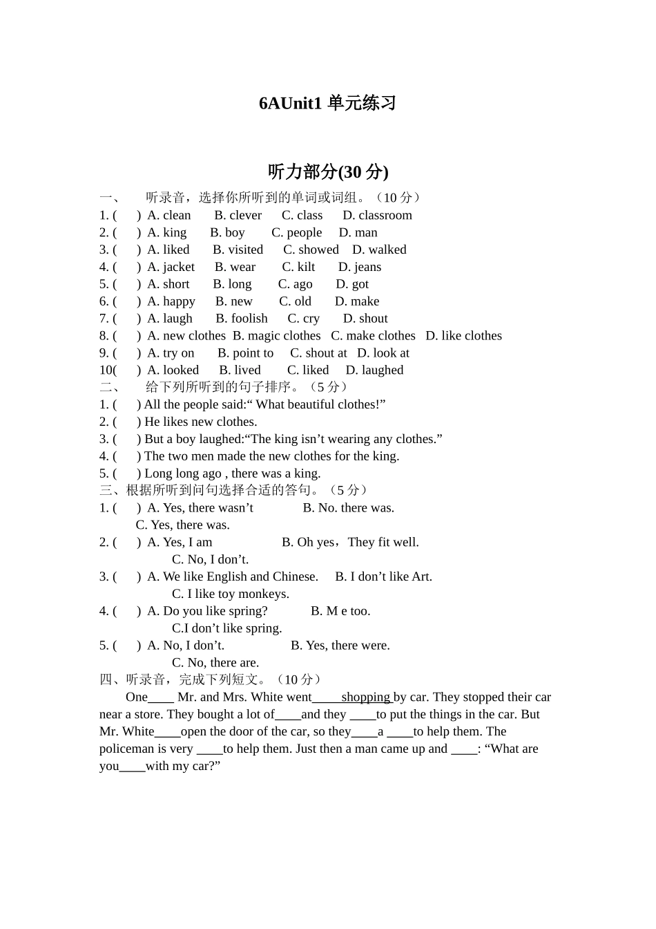 新六上Unit1单元卷含听力_第1页