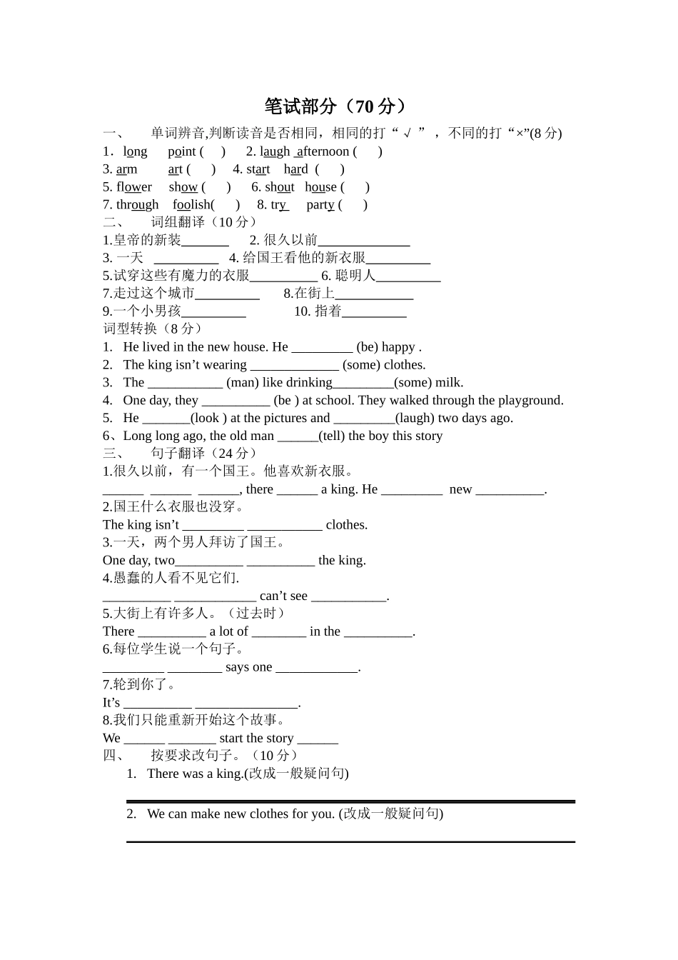 新六上Unit1单元卷含听力_第2页
