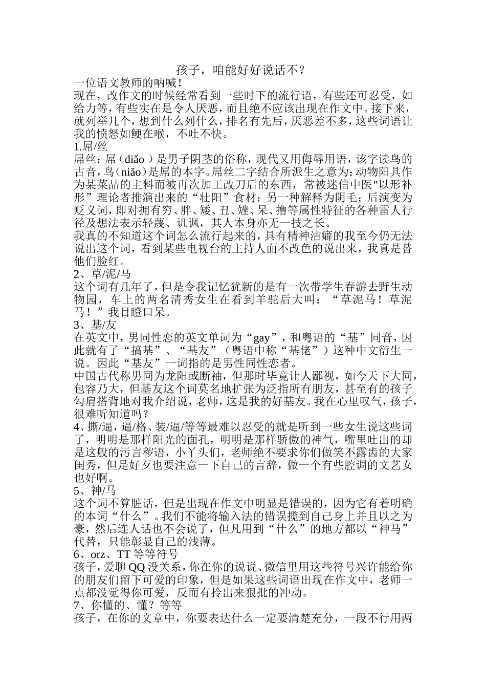 孩子，咱能好好说话不？_第1页