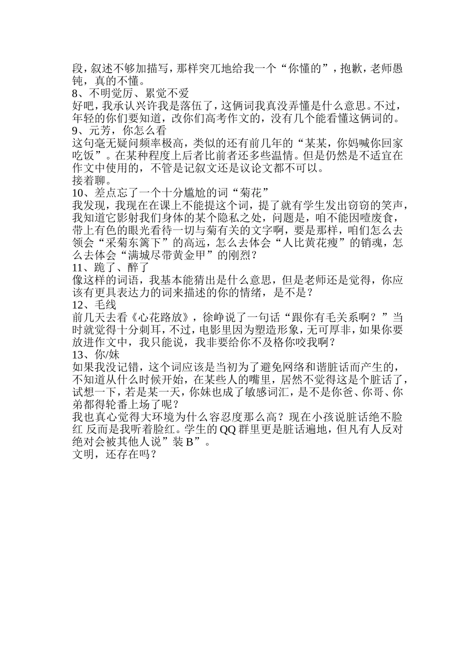 孩子，咱能好好说话不？_第2页