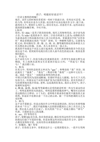 孩子，咱能好好说话不？
