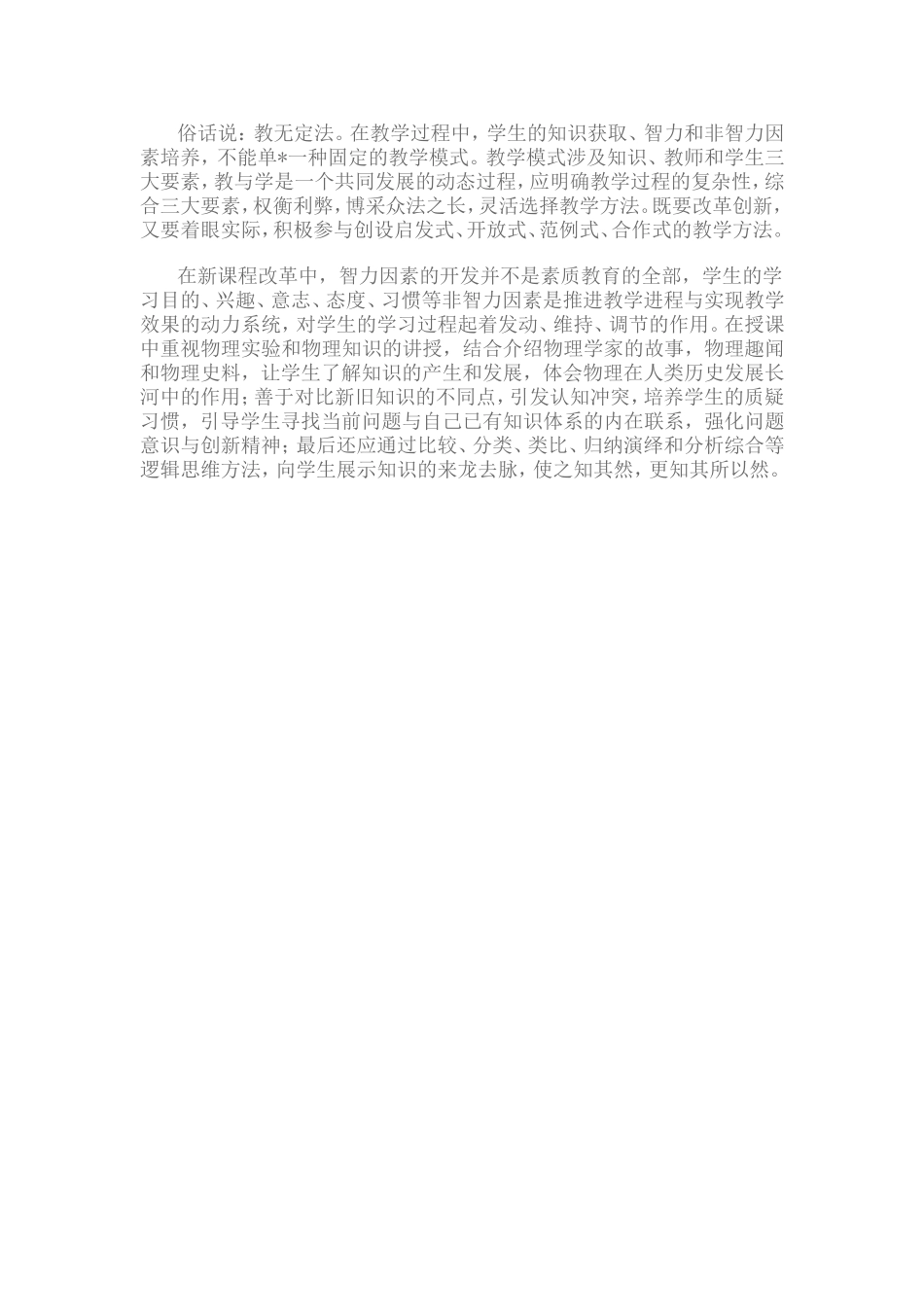 我的课堂教学反思_第2页