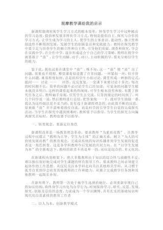 我的课堂教学反思