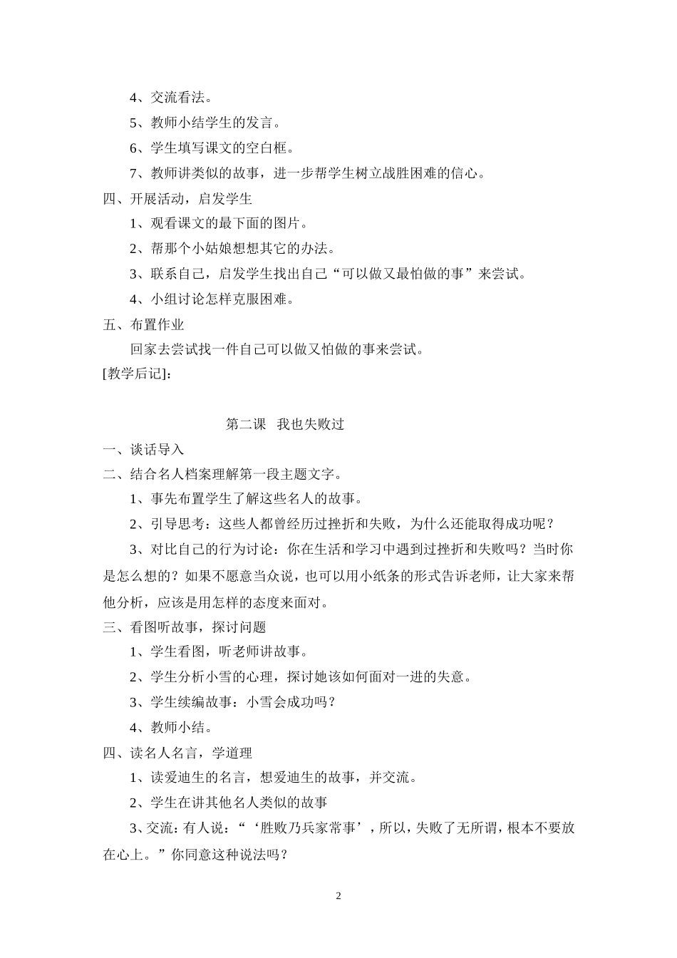 教科版小学四年级上册品德与社会教案_第2页