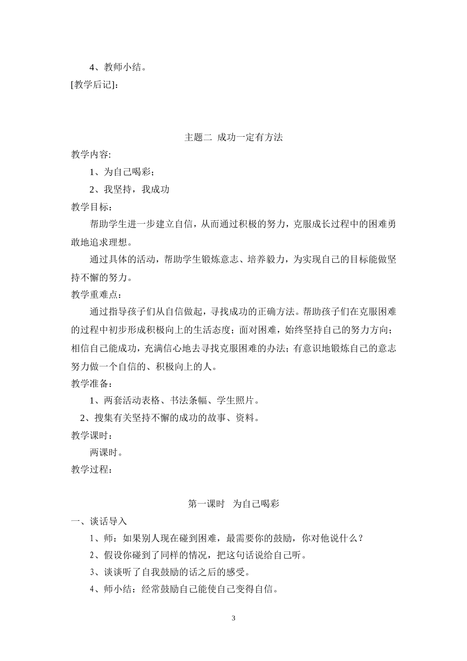 教科版小学四年级上册品德与社会教案_第3页