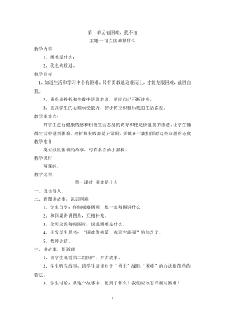 教科版小学四年级上册品德与社会教案