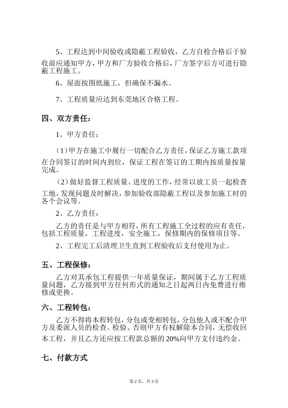 工程转包合同_第2页