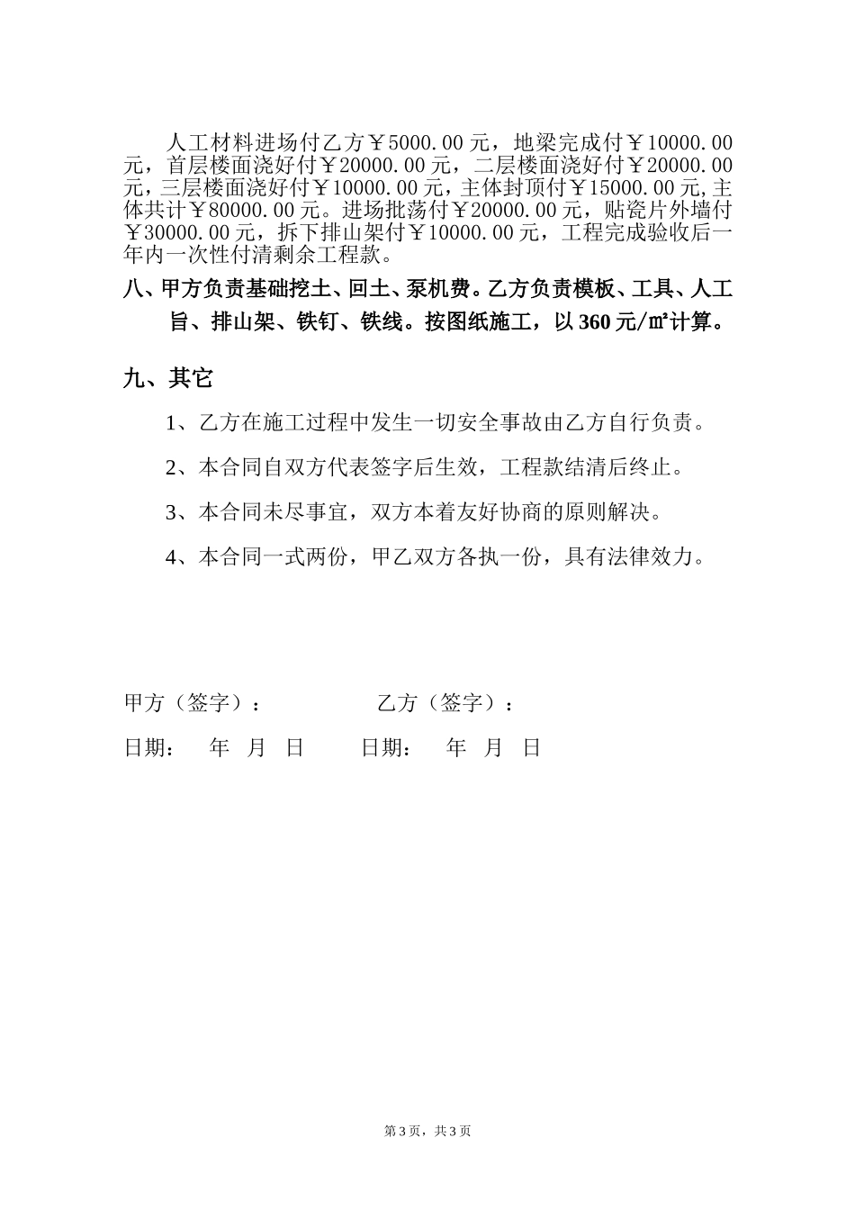 工程转包合同_第3页