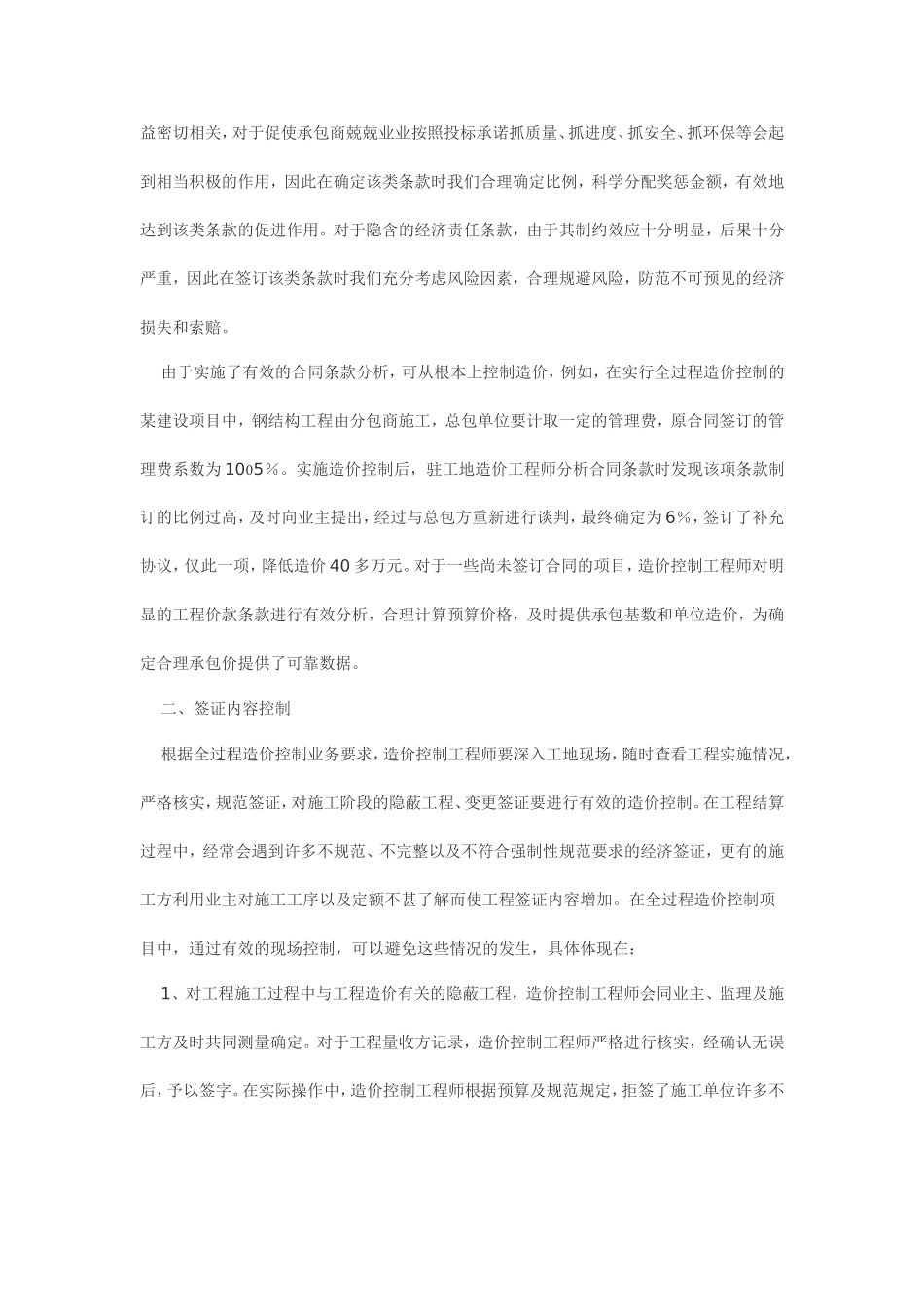造价全过程控制在施工阶段的控制内容_第2页