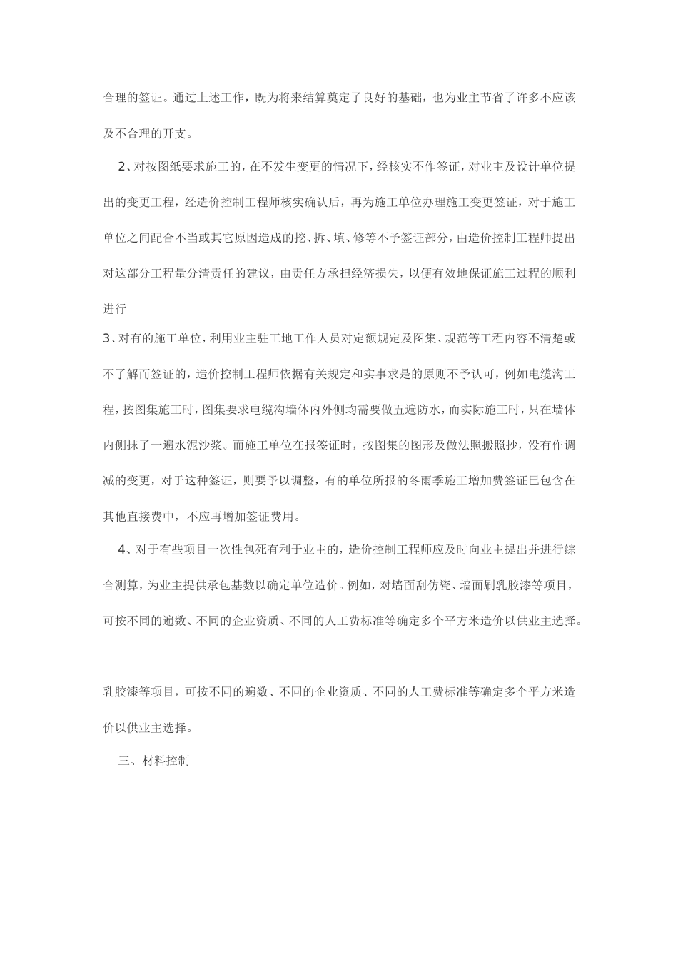 造价全过程控制在施工阶段的控制内容_第3页