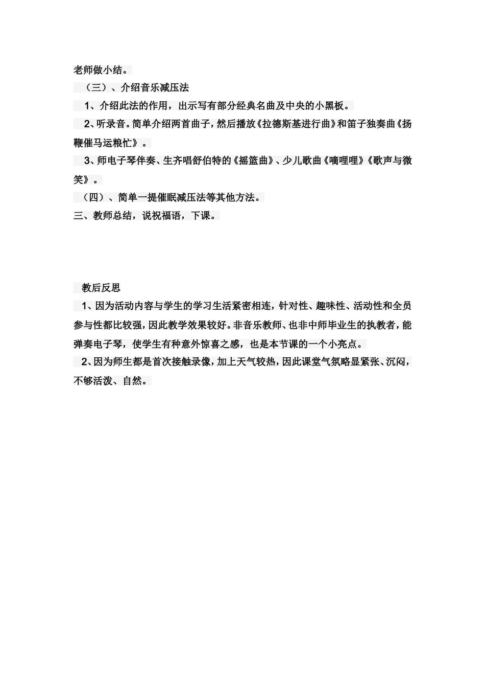 危机预防教学设计 (2)_第2页